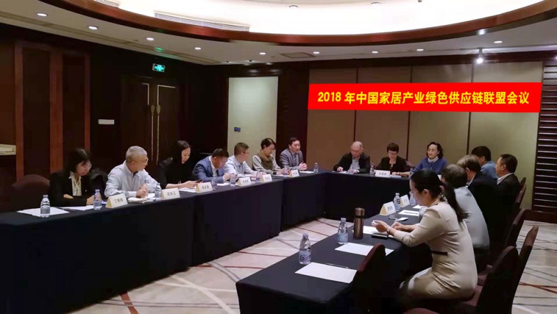 2018年中國家居綠色供應鏈聯(lián)盟會議順利召開