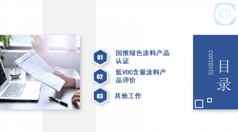 國推綠色涂料產(chǎn)品認(rèn)證與低VOC含量涂料產(chǎn)品評(píng)價(jià)