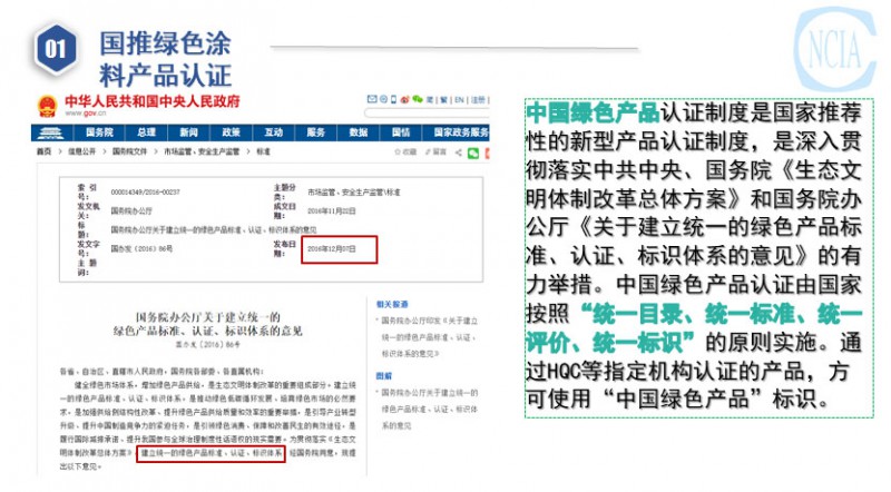 國推綠色涂料產(chǎn)品認(rèn)證與低VOC含量涂料產(chǎn)品評(píng)價(jià)
