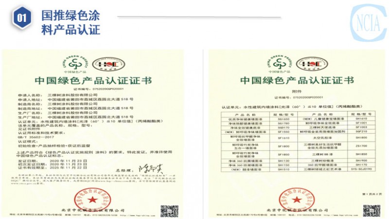 國推綠色涂料產(chǎn)品認(rèn)證與低VOC含量涂料產(chǎn)品評(píng)價(jià)