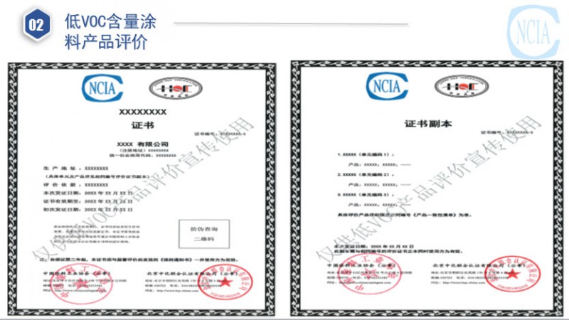 國推綠色涂料產(chǎn)品認(rèn)證與低VOC含量涂料產(chǎn)品評(píng)價(jià)