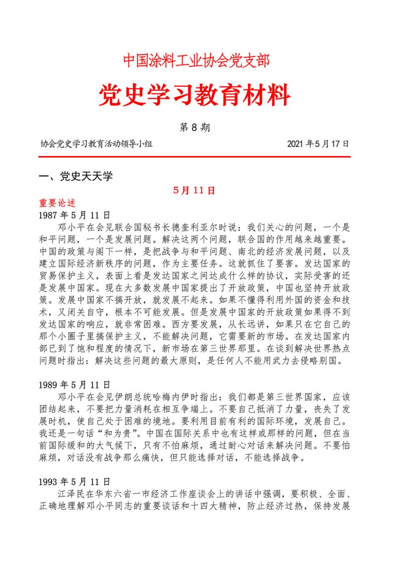08-黨史學(xué)習(xí)教育材料(第八期)-1