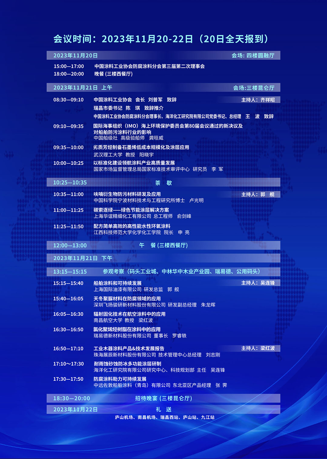防腐會(huì)議程-2-0