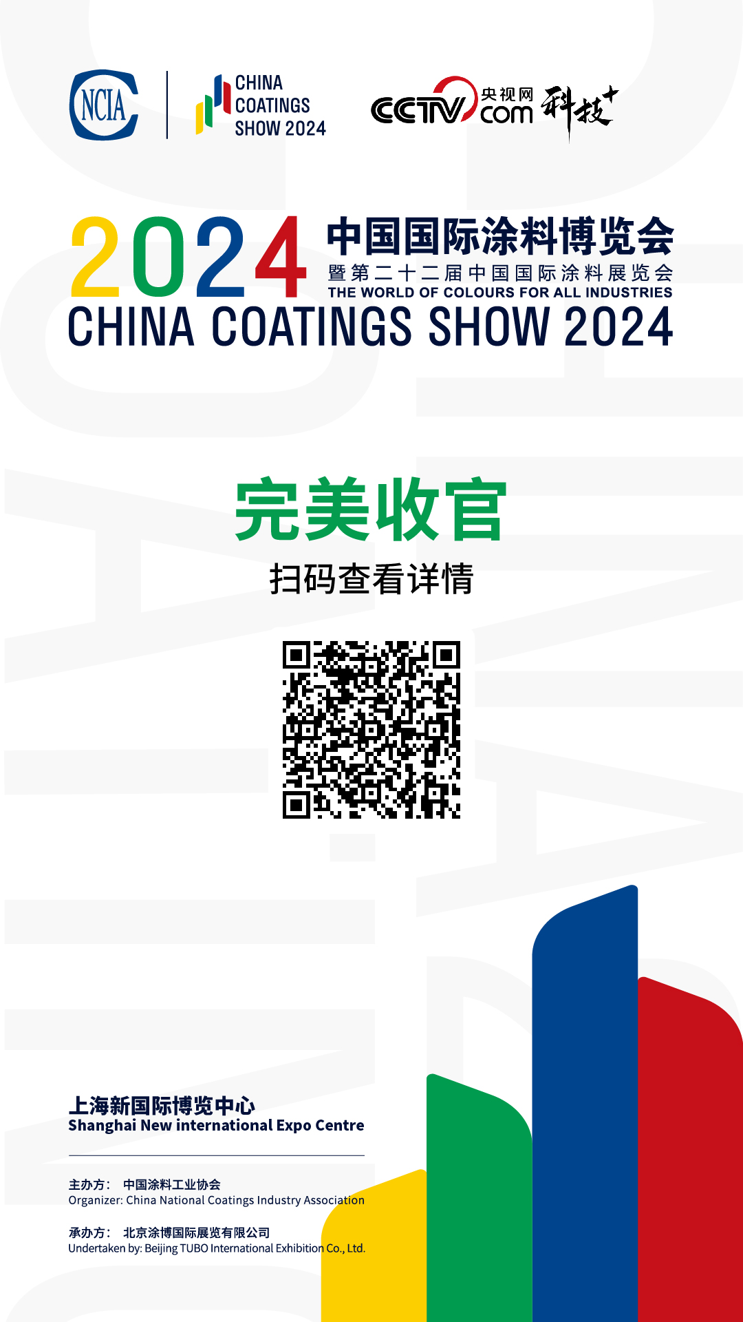 央視網(wǎng)-走進(jìn)2024中國(guó)國(guó)際涂料博覽會(huì)專題頁合集海報(bào)