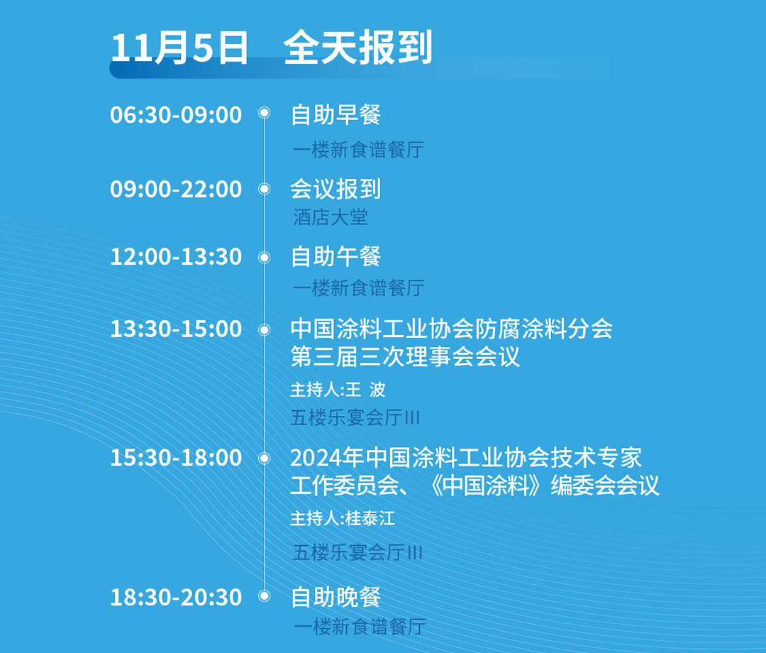 會(huì)議議程_02