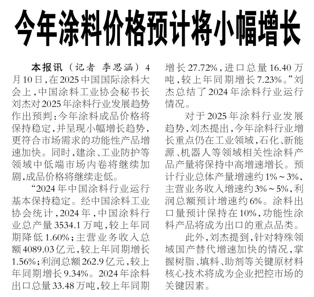 中國化工報4月18日市場財(cái)經(jīng)2