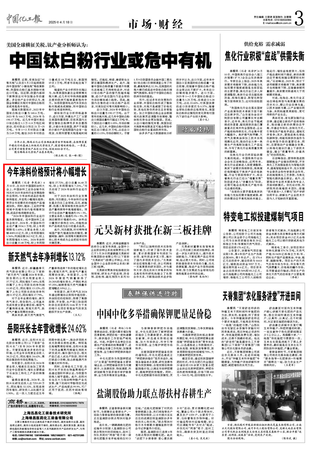 中國化工報4月18日市場財(cái)經(jīng)