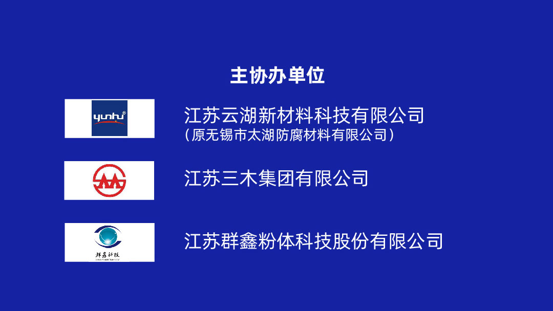 5月9-11日?無錫宜興 | 2023中國涂料工業(yè)未來技術(shù)發(fā)展大會(huì)盛大召開