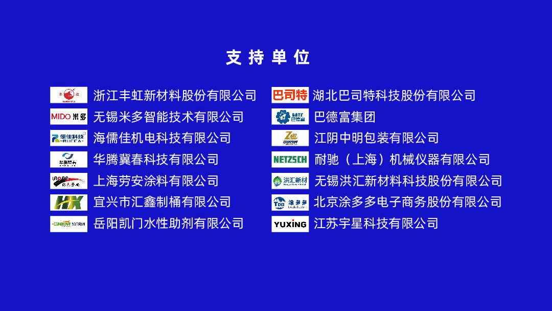 5月9-11日?無錫宜興 | 2023中國涂料工業(yè)未來技術(shù)發(fā)展大會(huì)盛大召開