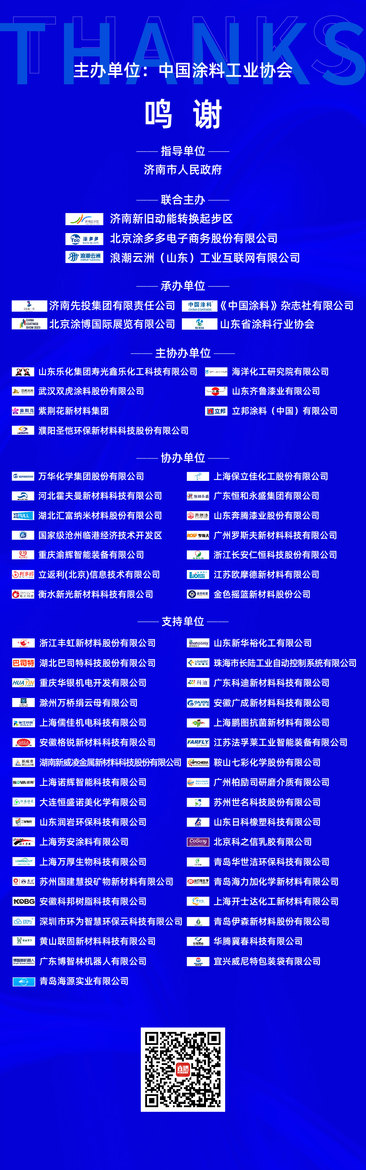 2023中國國際涂料大會