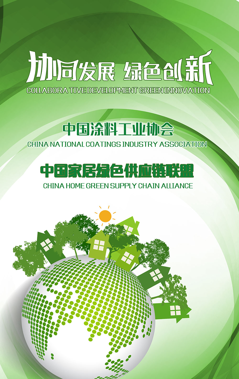 第十二屆中國國際水性木器涂料發展研討會