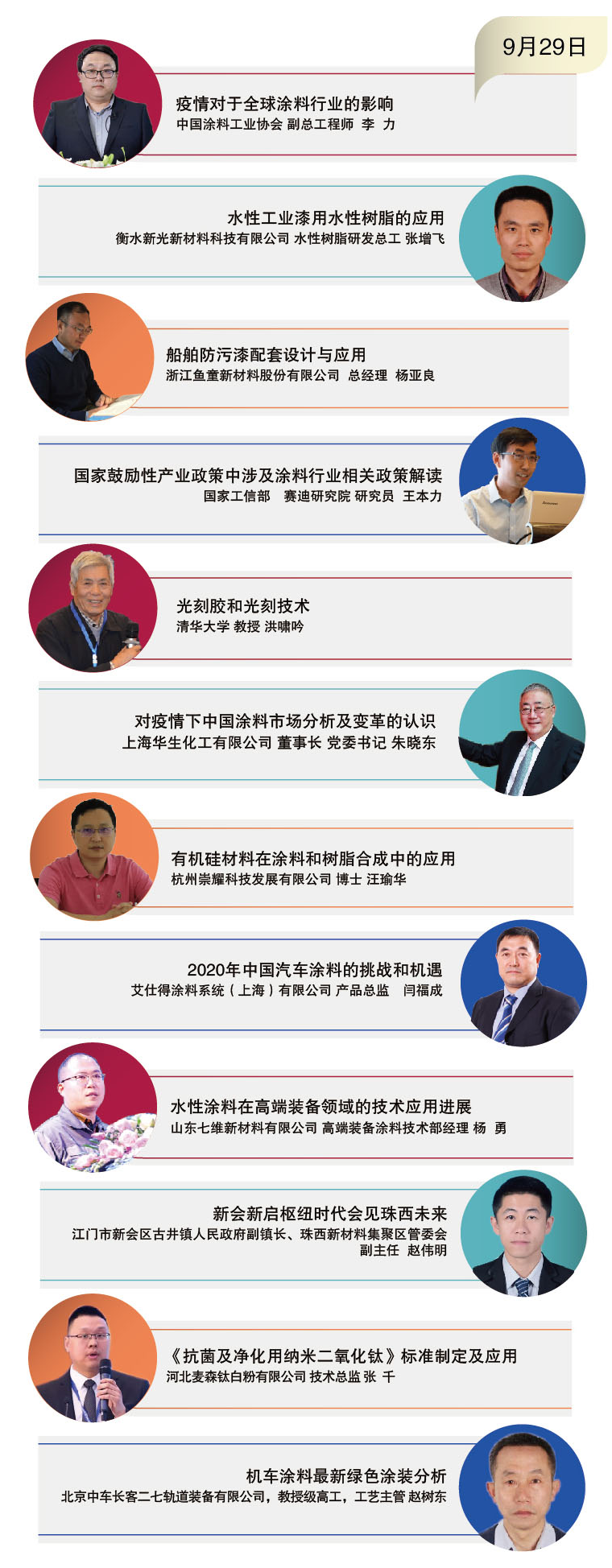 2020年中國(guó)涂料工業(yè)信息年會(huì)暨中國(guó)涂料工業(yè)協(xié)會(huì)專家委員會(huì)、《中國(guó)涂料》編委會(huì)會(huì)議