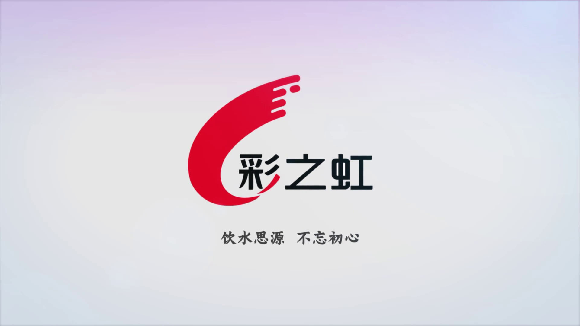 東莞市彩之虹環保科技有限公司