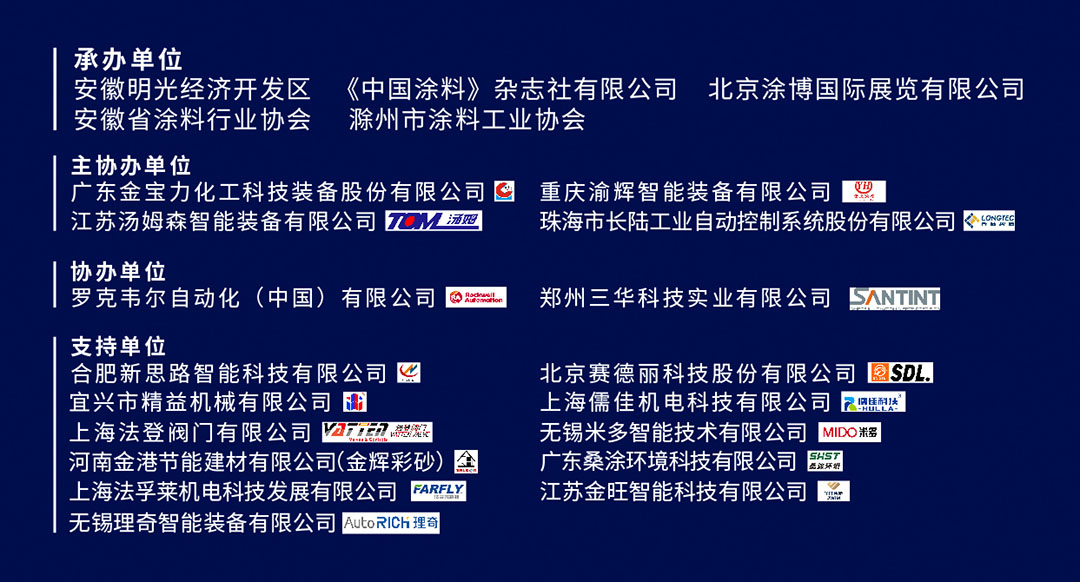 8月10-12日·安徽明光 | 2022中國國際涂料智能制造產(chǎn)業(yè)鏈發(fā)展大會(huì)