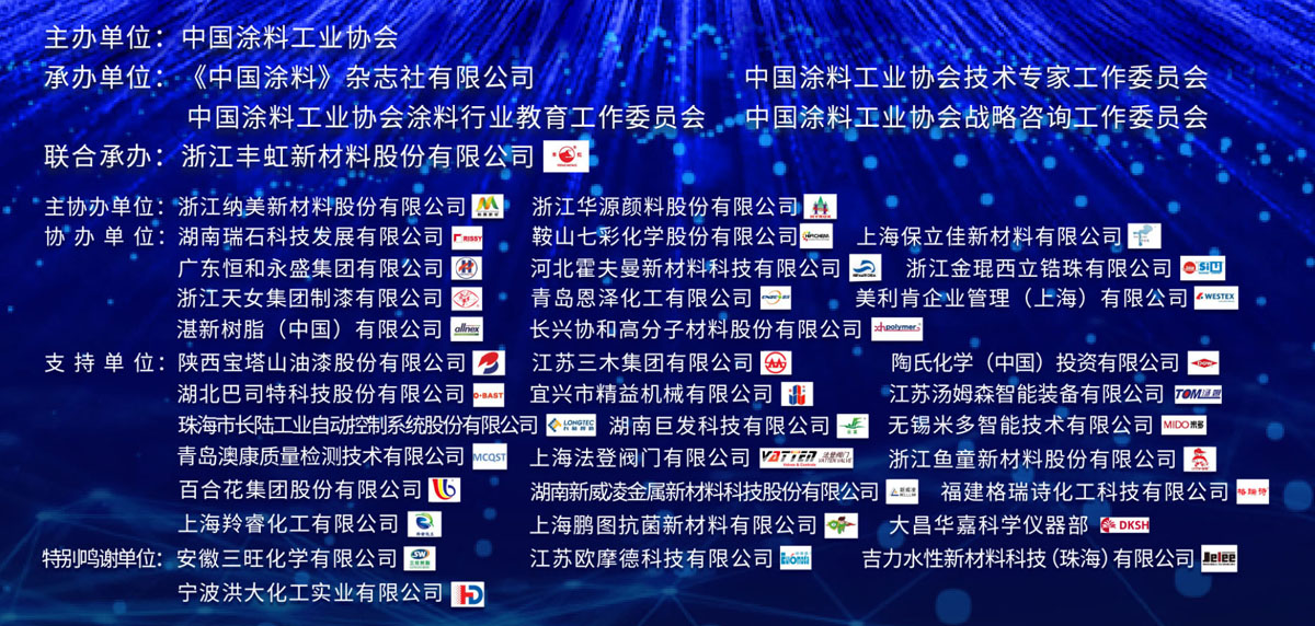 8月24-26日·浙江安吉 | 2022年中國涂料工業信息年會暨中國涂料工業協會技術專家工作委員會、《中國涂料》編委會會議